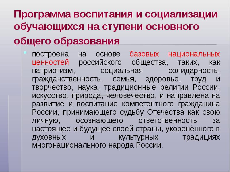 Программа воспитания и социализации. Программа воспитания и социализации обучающихся. Воспитание и социализация обучающихся. Программа воспитания и социализации обучающихся на ступени.