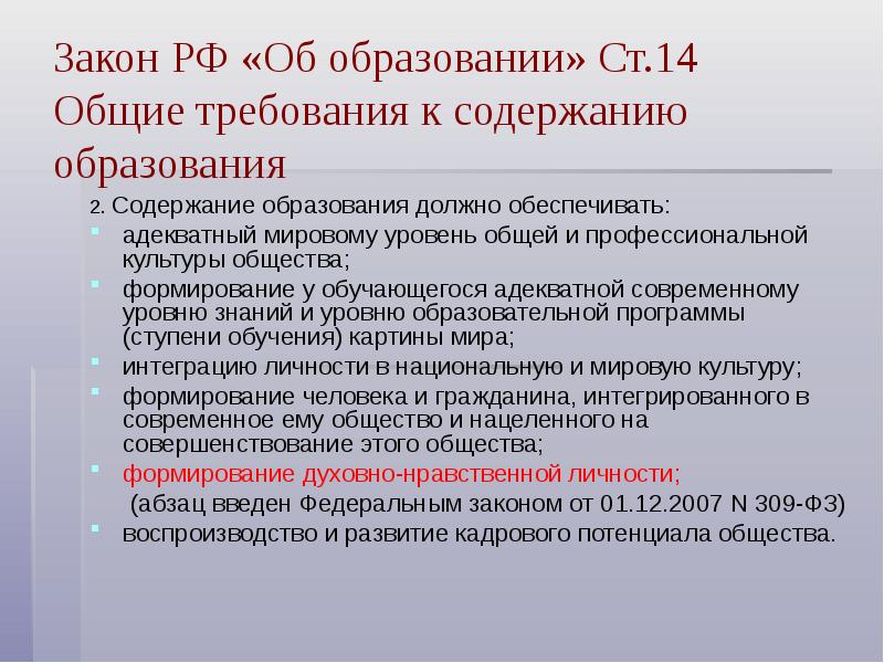 Презентация законодательство рф об образовании