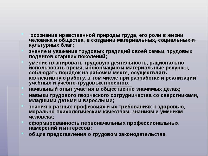 Благо знание. Труд и его роль в жизни общества. Характеристика нравственного осознания. Задачи осознанности нравственности. Моральное осознание отношения.