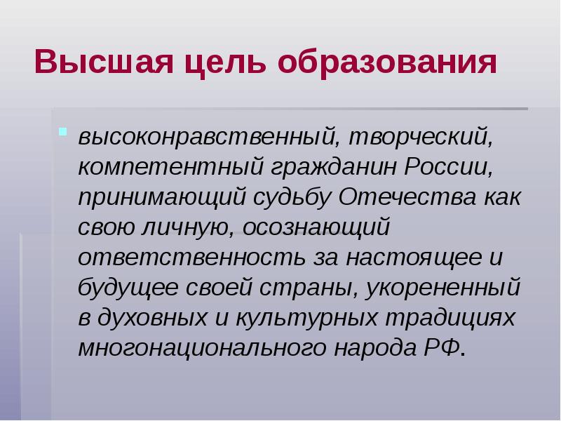 Высоко нравственный человек. Высшая цель образования. Цели высшего образования. Высшие цели человека. Высокие цели.