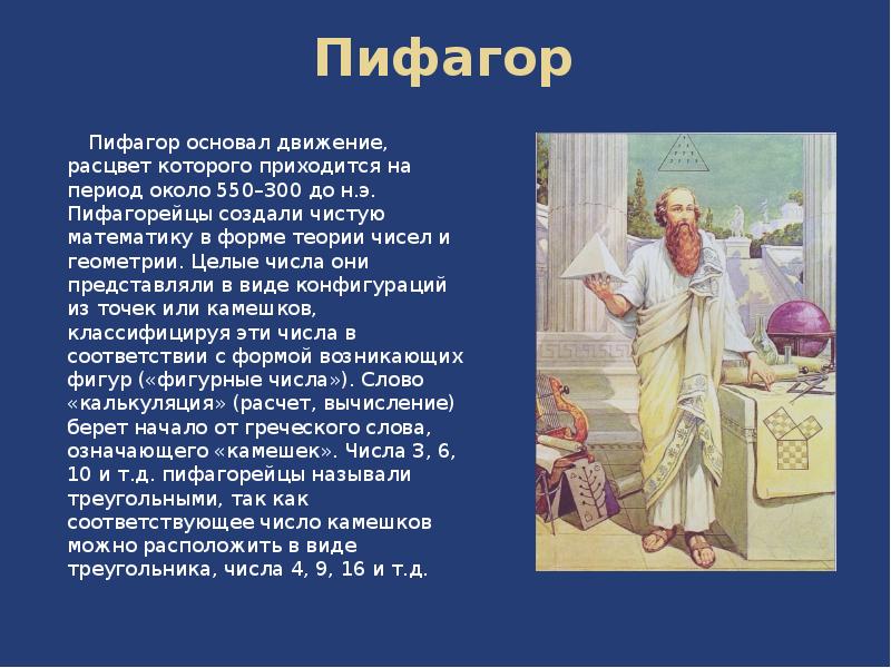 Пифагора подготовка к школе. Пифагор Иваново. Магазин Пифагор Иваново. Школа Пифагора. Пифагор и Бобы.