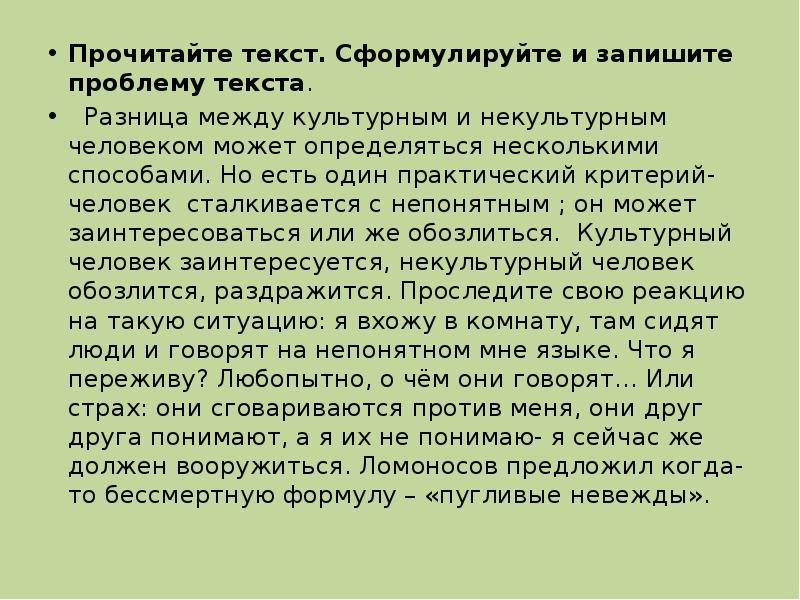 Прочитайте текст сформулируйте