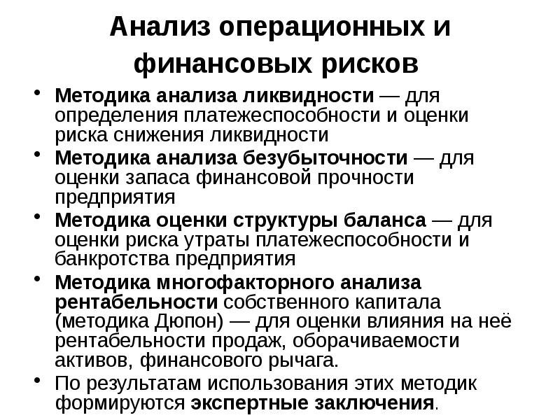 Финансовые риски риск ликвидности