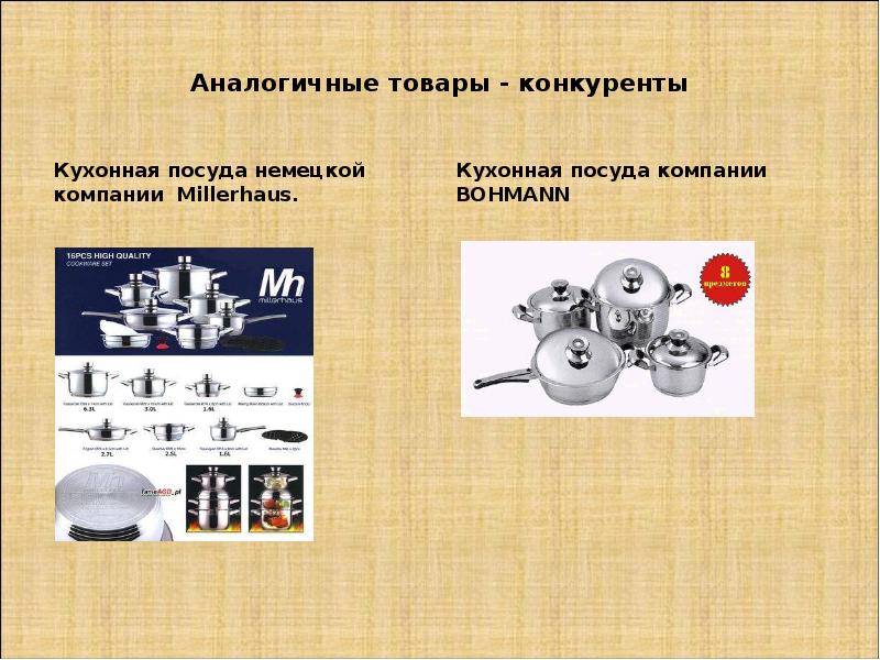 Идентичные продукты. Однотипная продукция это. Однотипные товары это. Идентичная продукция это. Однотипность продукции.