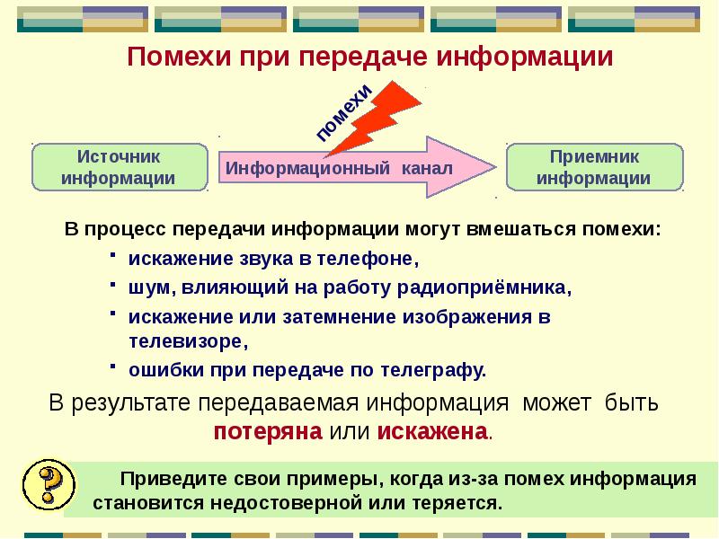 Части информации