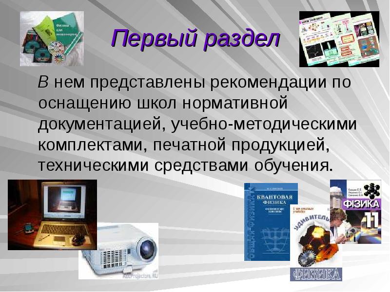 Представить рекомендацию. Кабинет физики описание сочинение.