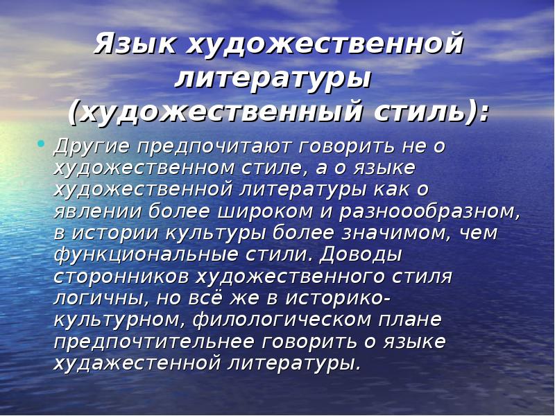 Литературный язык это язык лучших образцов художественной литературы