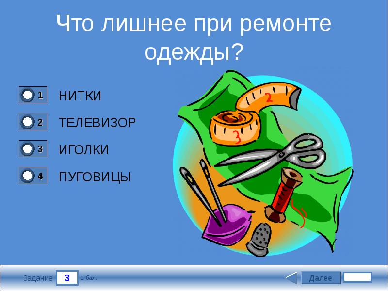 Мелкий ремонт одежды презентация