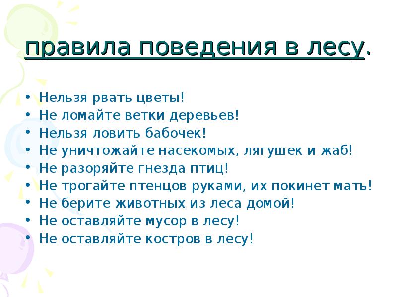 Почему нельзя рвать цветы и ловить бабочек. Почему нельзя ловить насекомых в лесу. почему нельзя срывать цветы младшая 2 группа. почему мы не будем рвать цветы и ловить бабочек правила поведения.