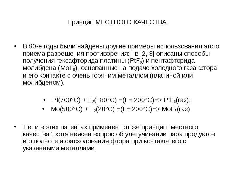 Принципы местного самоуправления. Местное качество. Принцип местного качества. Местное качество. Принцип местного качества триз примеры.