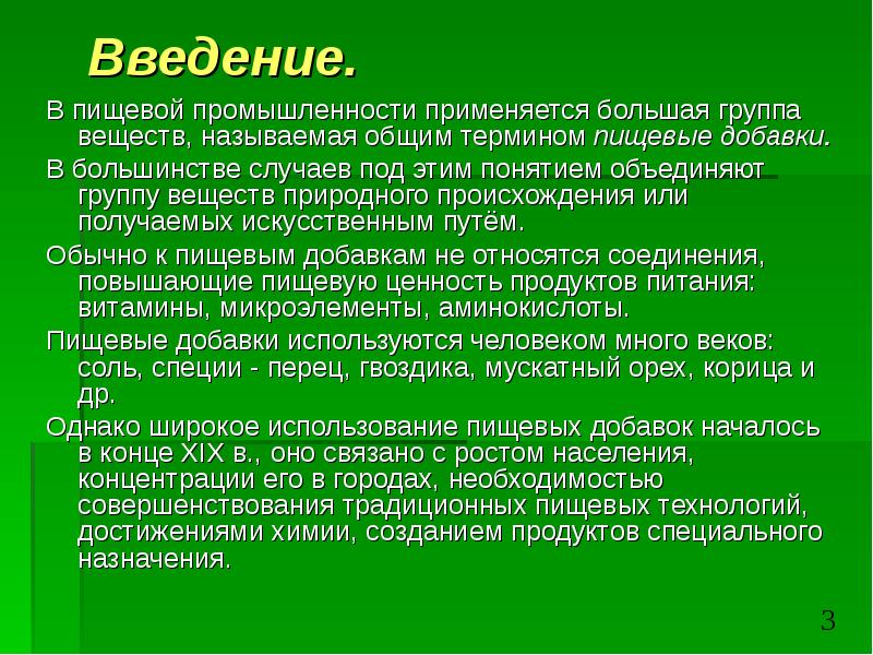 Исследовательский проект пищевые добавки