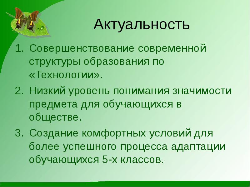 Значимость предметов