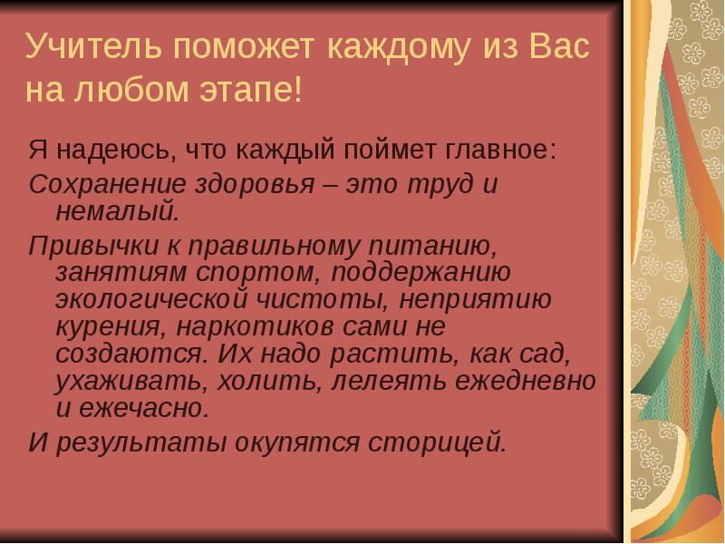 Главное сохранение