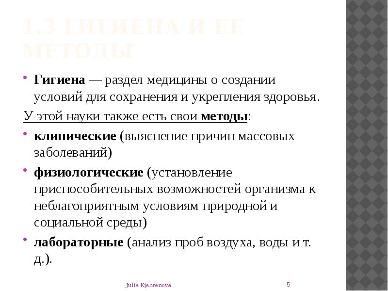 Разделы медицины. Наука изучающая условия сохранения и укрепления здоровья. Разделы гигиены. Гигиена как раздел медицины. Раздел медицины изучающий методы создания условий для сохранения.