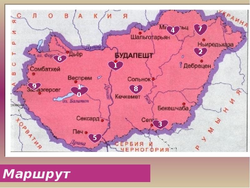 Карта венгрии с городами