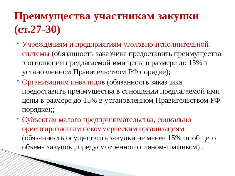 В отношении планов графиков правительство рф устанавливает