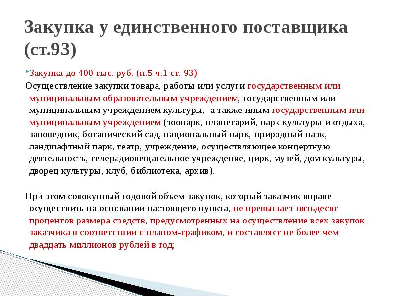 Образец прямого договора по 44 фз