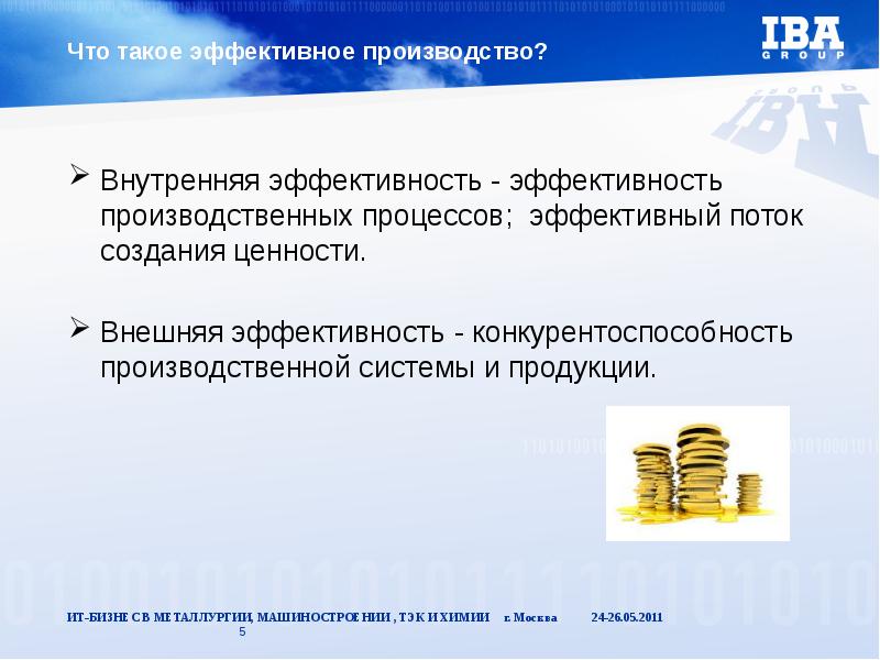 Внешняя эффективность. Эффективный. Эффективность потока. Внутренняя эффективность. Внутренняя эффективность картинки.