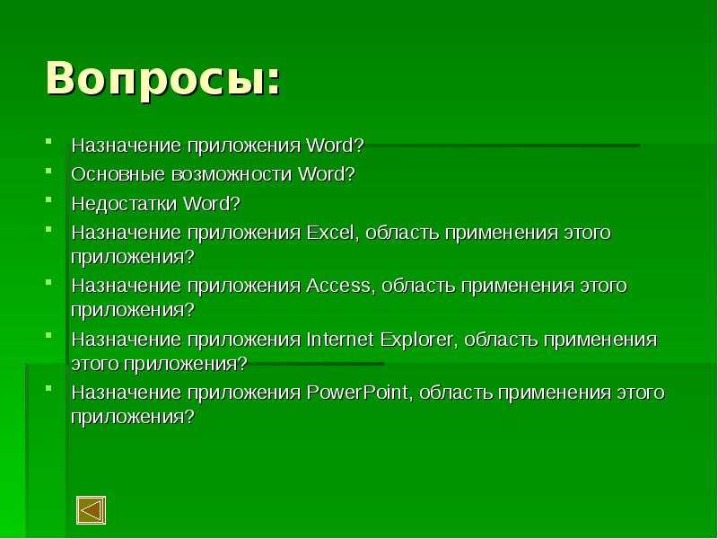 Слово дефект. Недостатки Word?. Плюсы и минусы текстовых редакторов. Плюсы и минусы текстового редактора. Достоинства и недостатки ворда.