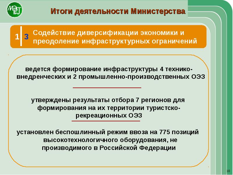 Требования к министру экономики. Сформированность инфраструктуры.