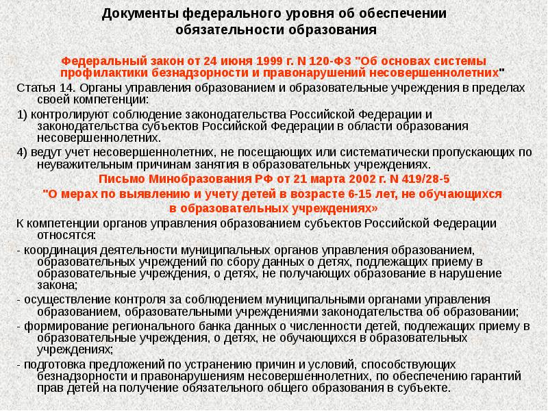 120 фз об основах системы профилактики безнадзорности