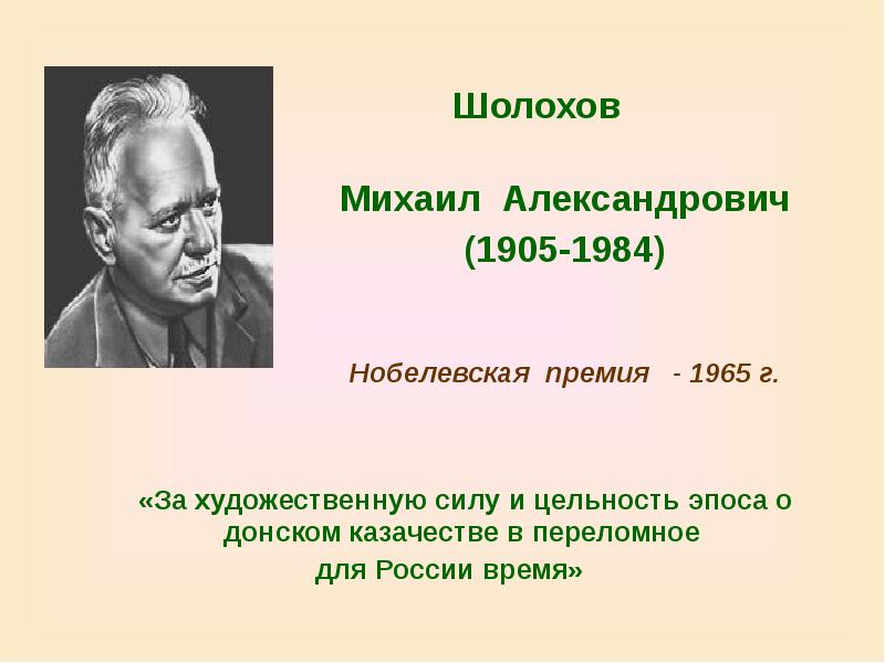 Презентация о нобелевской премии