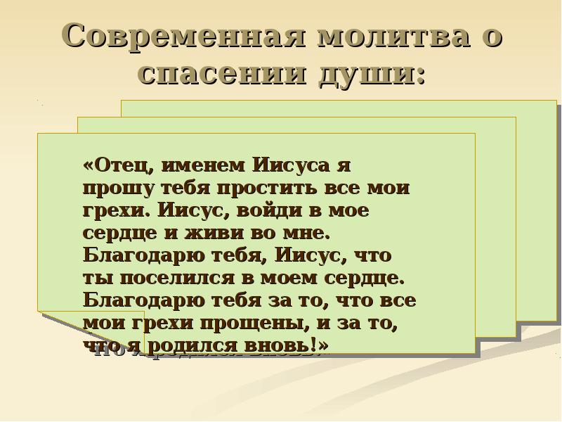 Молитва о спасении. Молитва на спасение жизни человека. Молитва о спасении души. Молитва о спасении человека. Молитва Господу о спасении души.