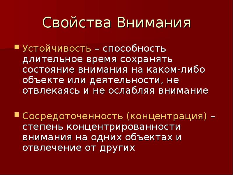 Внимание как состояние