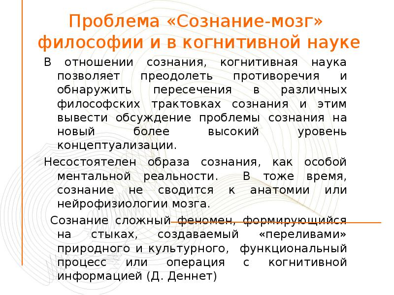 Сознание и мозг в философии. Сознание и мозг. Мозг в философии это.