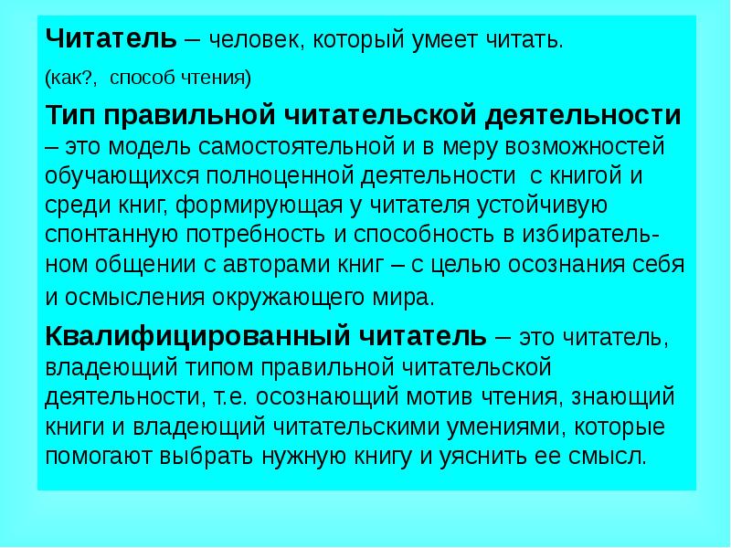 Проблема автор текст читатель