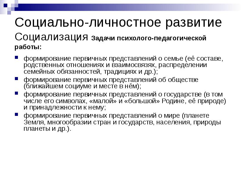 Первичное формирование. Формирование. Развитие. Социализация.. Развитие на работе.