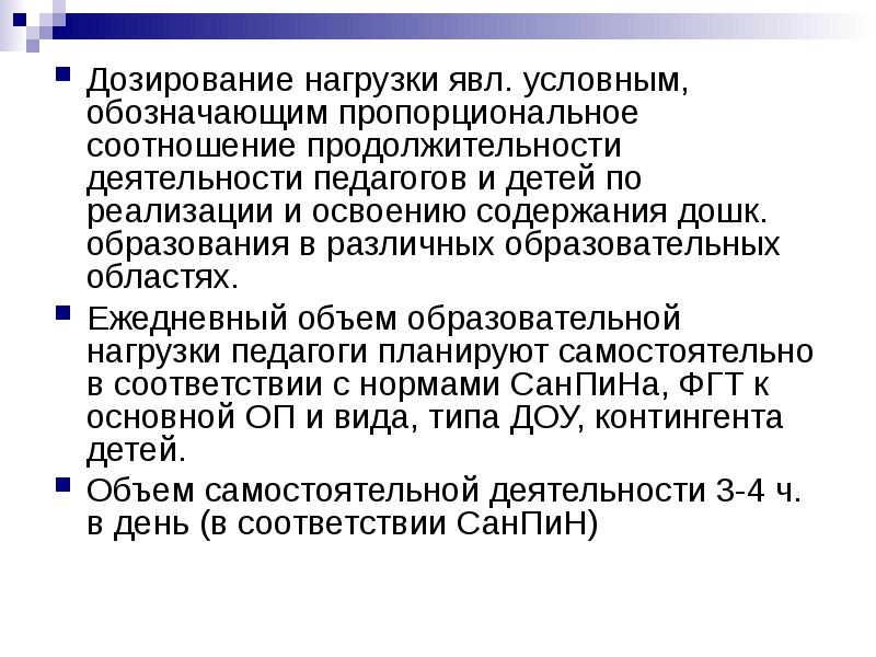 Дозированная нагрузка. Дозирование нагрузки. Дозированная нагрузка это. Учебная нагрузка. Объем учебной нагрузки педагогических работников.