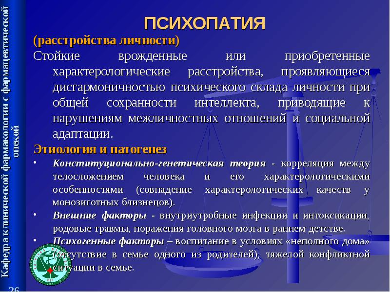 Психопатия расстройство личности. Методы диагностики личностных расстройств психопатий. Психопатии психиатрия. Патогенез расстройств личности.