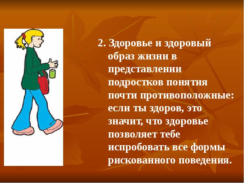 Что касается. Здоровый образ жизни подростков. ЗОЖ для подростков. Профилактика здорового образа жизни у подростков. Здоровый образ жизни подростка презентация.