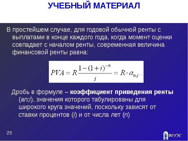 Теория ренты презентация