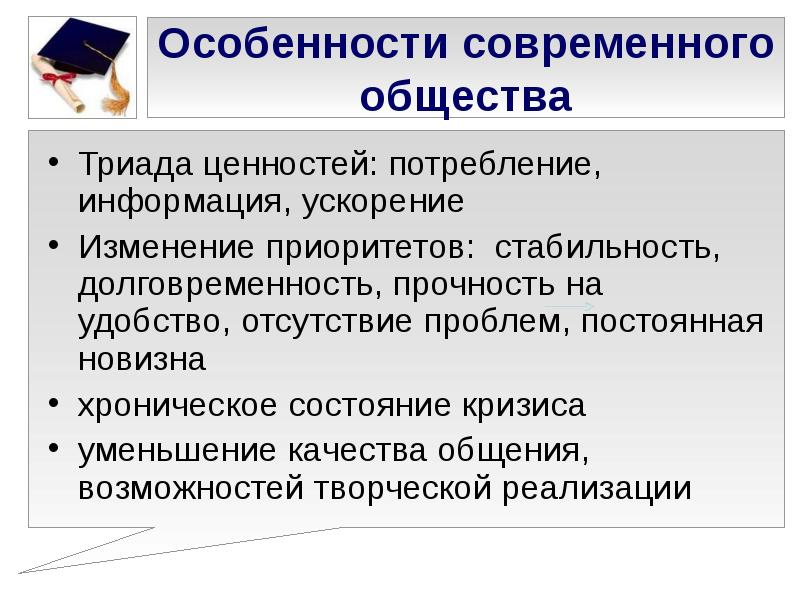 Ценности современного общества презентация