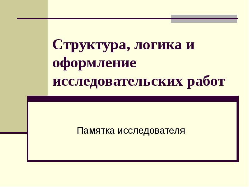 Логическая структура проекта