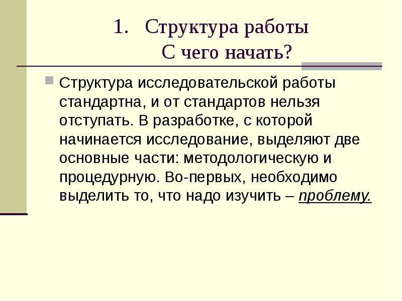 Логика и структура проекта правового акта