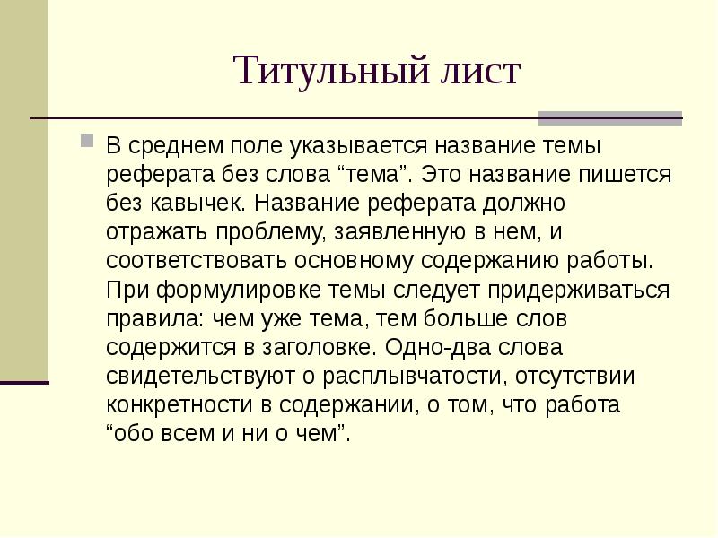 Слово доклад