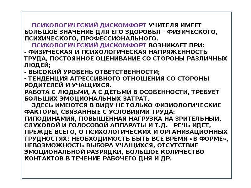 Психологическое здоровье педагога презентация