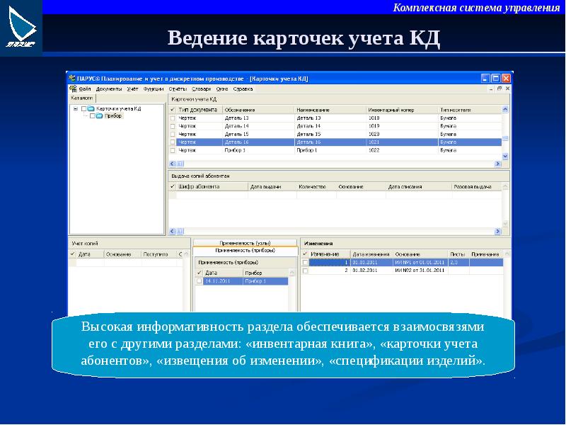 Ведение карточек. Программа учета абонентов. Учёт и ведение документации.. Карточка учета абонентов. Карточка учета подлинников.