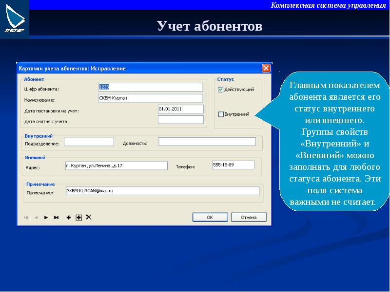 Абонент плюс. Программа учета абонентов. Учет абонентов кабельного ТВ. Программа абонент. Абонентский учет это.