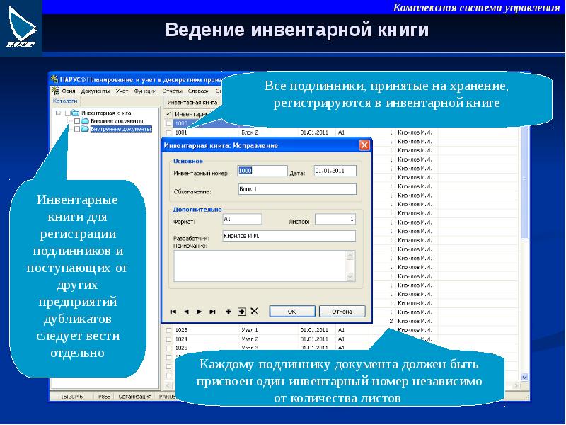 Ведение карточек. Инвентарный номер подлинника. Учет подлинников инвентарная книга. Присвоение инвентарного номера конструкторской документации. Ведение конструкторской документации в электронном виде.