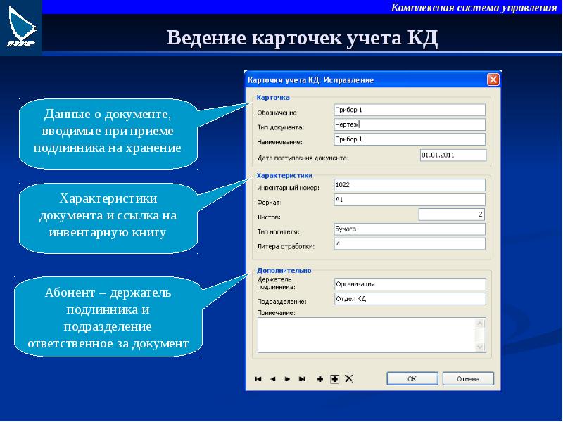 Ведение карточек. Карточка учета нормативной документации. Учет кд программа. Система регистрация конструкторской документации программа. 1с учет конструкторской документации.