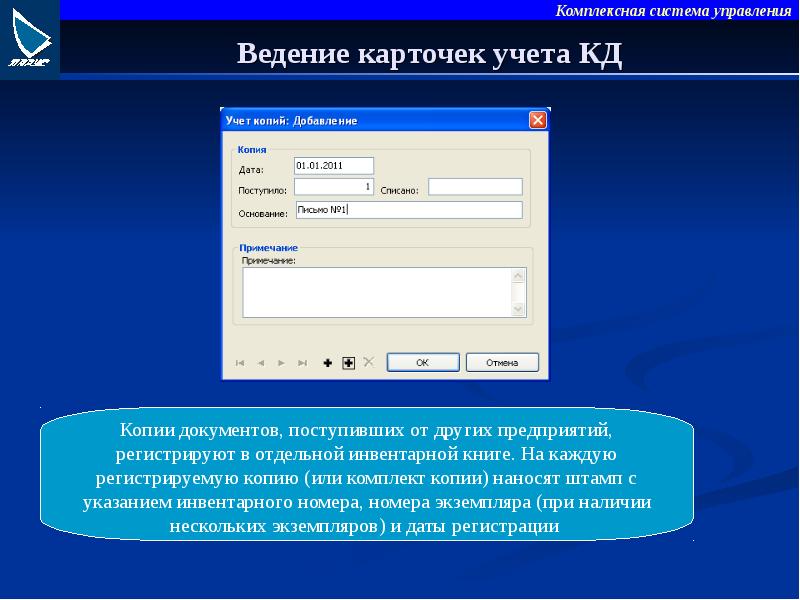 Экземпляр номер. Учтенная копия конструкторской документации это. Инвентарная книга.