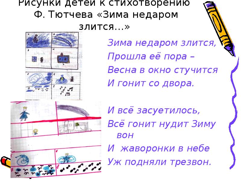 И гонит со двора стих. Мнемотаблица зима недаром злится к стихотворению. Рисунок к стиху Тютчева зима недаром злится. Иллюстрация к стихотворению Тютчева зима недаром злится. Мнемотаблицы к стихотворению зима недаром злится.