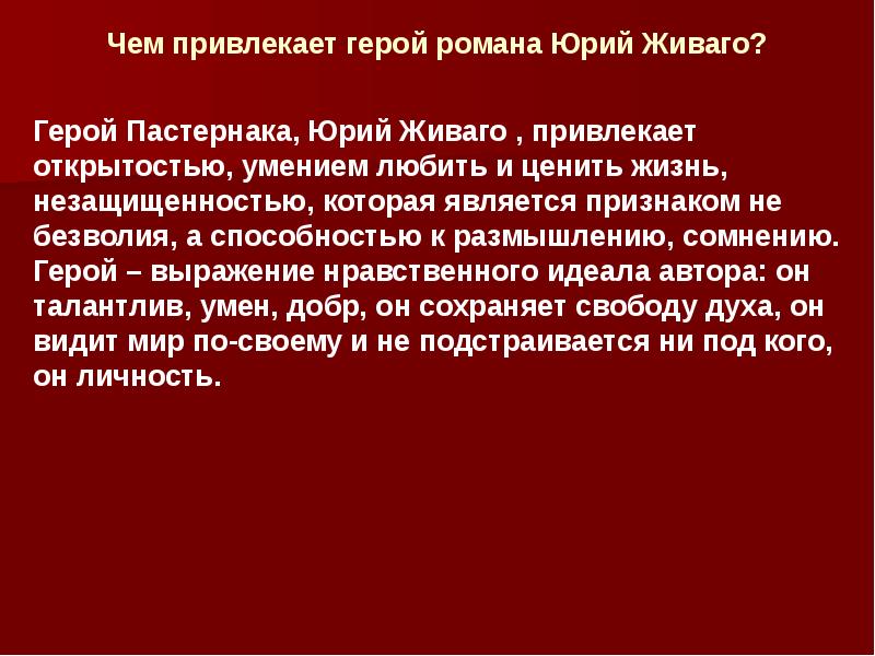 Что означает герой. Синквейн доктор Живаго. Исторические события в романе доктор Живаго. Краткая характеристика Юрия Живаго. Доктор Живаго судьба Юрия Живаго.