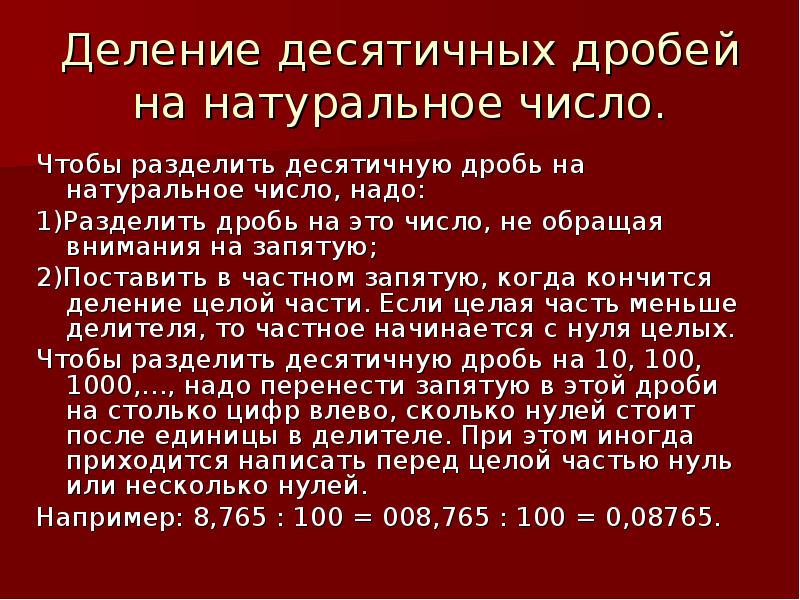 Разделить десятичную. Деление десятичных дробей. Доклад про десятичные дроби 7. Кто придумал делить дроби. Проект на тему десятичные дроби математика 5 класс проект проект.