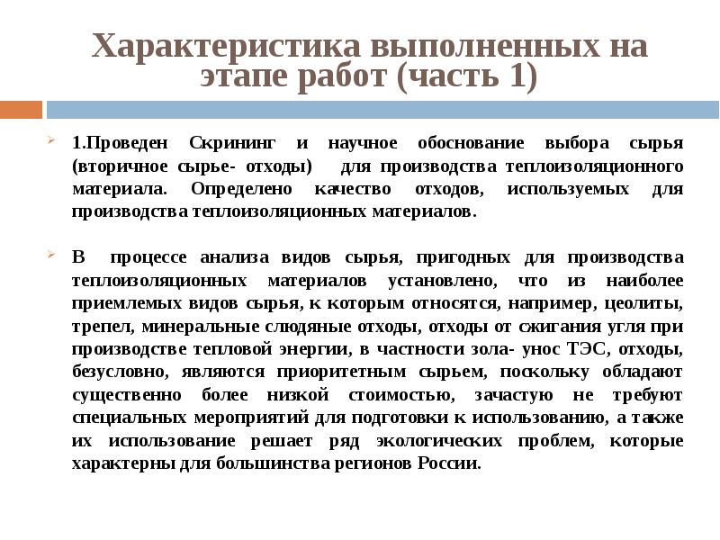 Подбор исходного материала