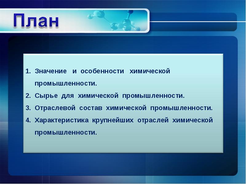 Химическая промышленность значение. Химическая промышленность вывод. Вывод по химической промышленности. Химическая промышленность России вывод. Химическая промышленность география вывод.